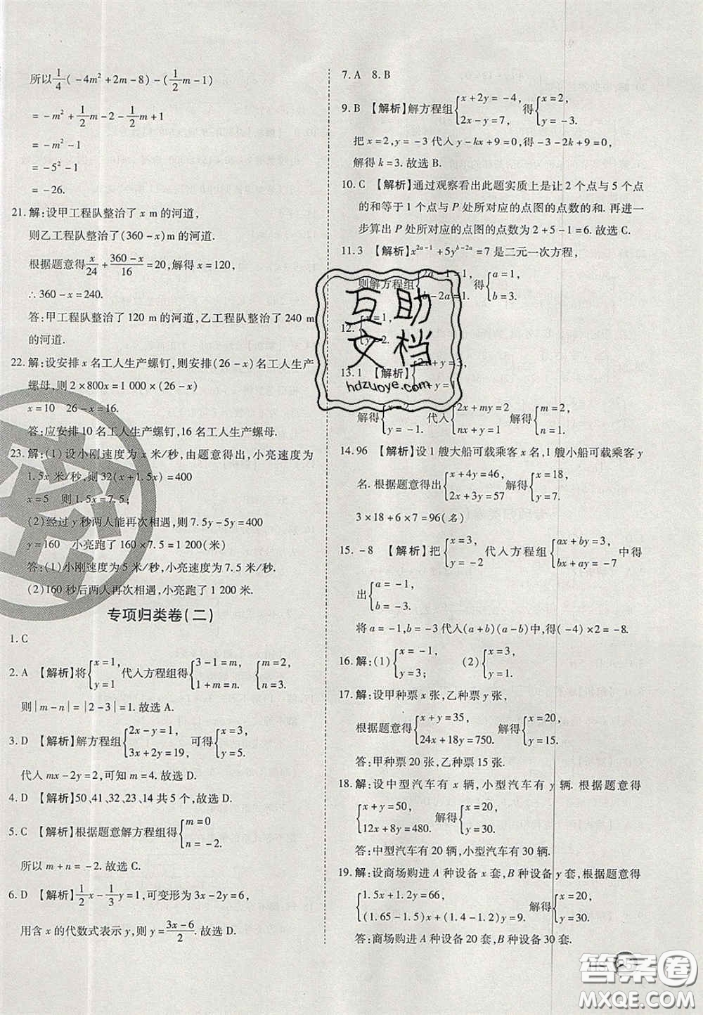 2020年啟智期末沖刺卷名校練考卷七年級數(shù)學(xué)下冊華師大版答案