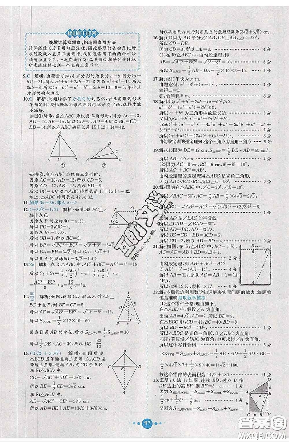 2020春課時練核心素養(yǎng)卷初中同步達標(biāo)測試卷八年級數(shù)學(xué)下冊答案