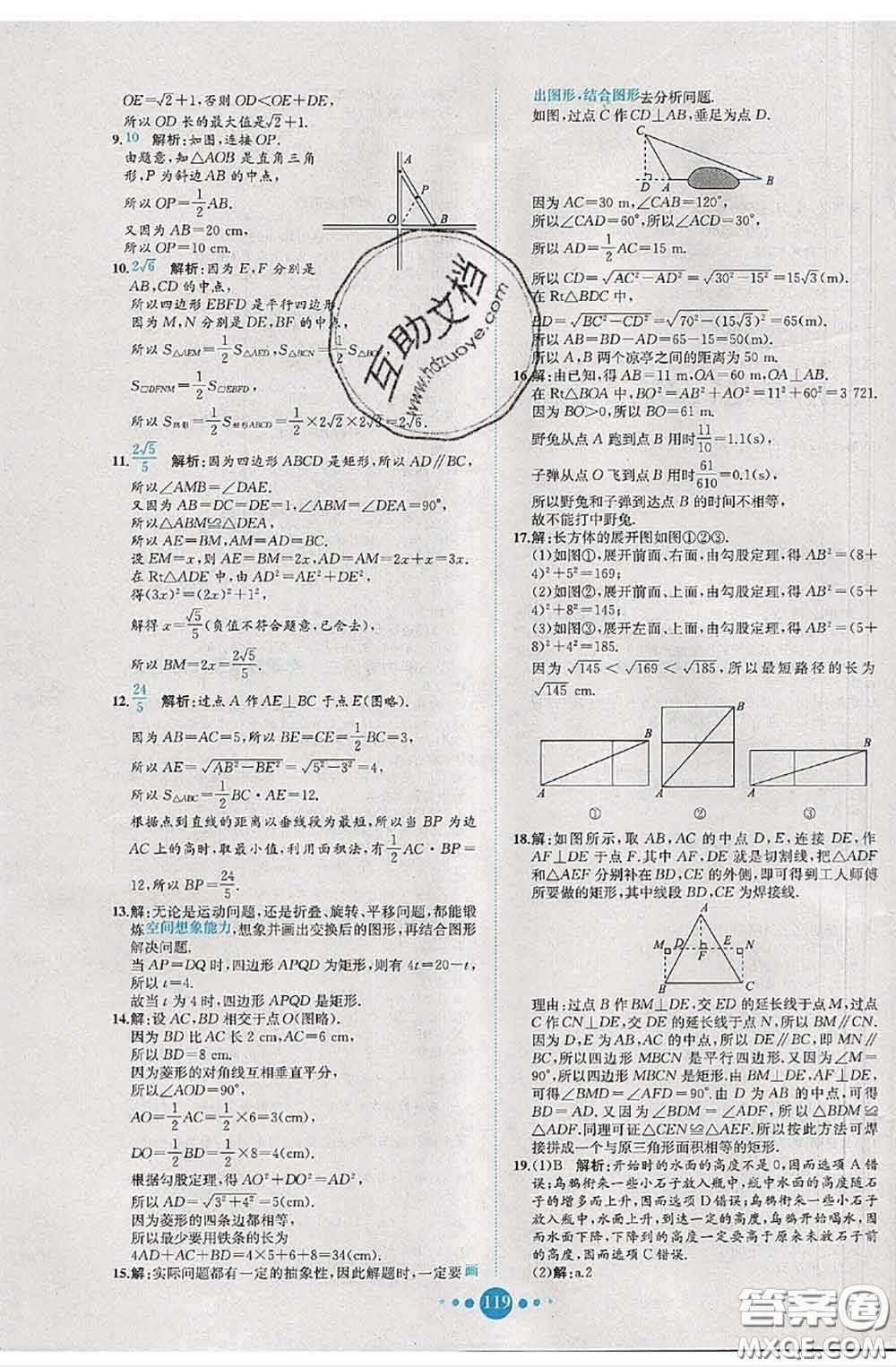 2020春課時練核心素養(yǎng)卷初中同步達標(biāo)測試卷八年級數(shù)學(xué)下冊答案