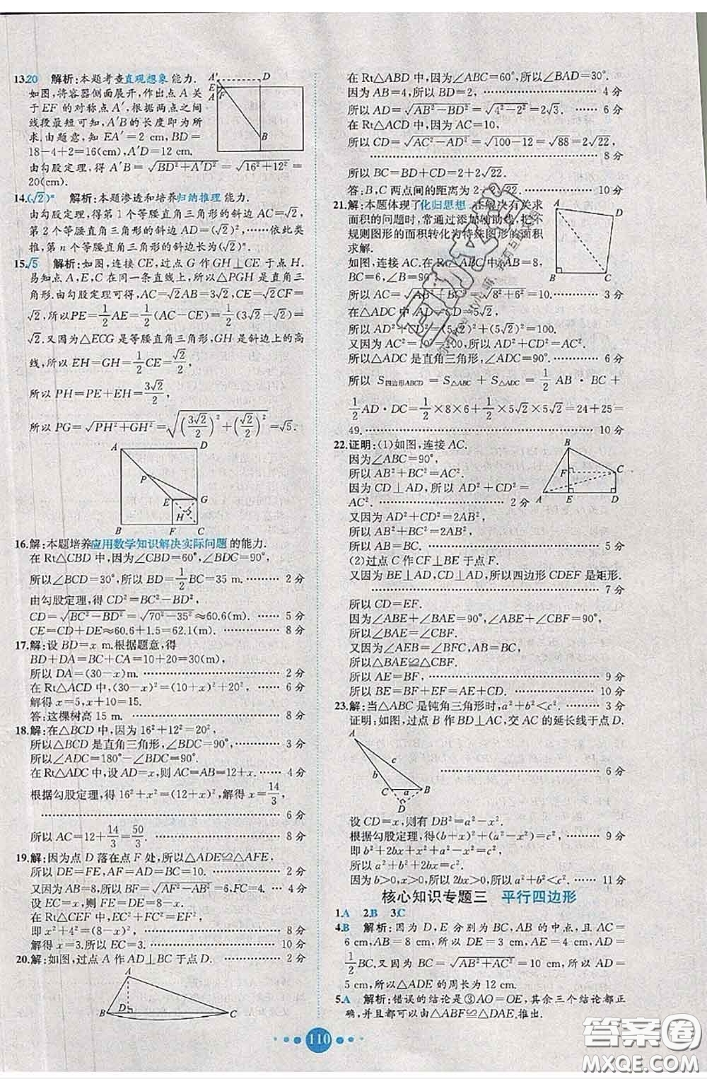 2020春課時練核心素養(yǎng)卷初中同步達標(biāo)測試卷八年級數(shù)學(xué)下冊答案