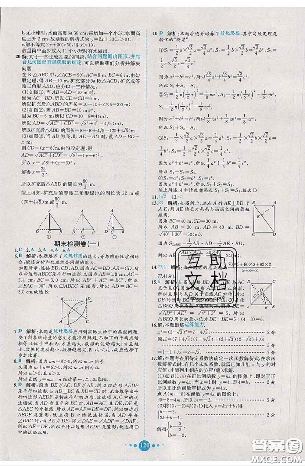 2020春課時練核心素養(yǎng)卷初中同步達標(biāo)測試卷八年級數(shù)學(xué)下冊答案