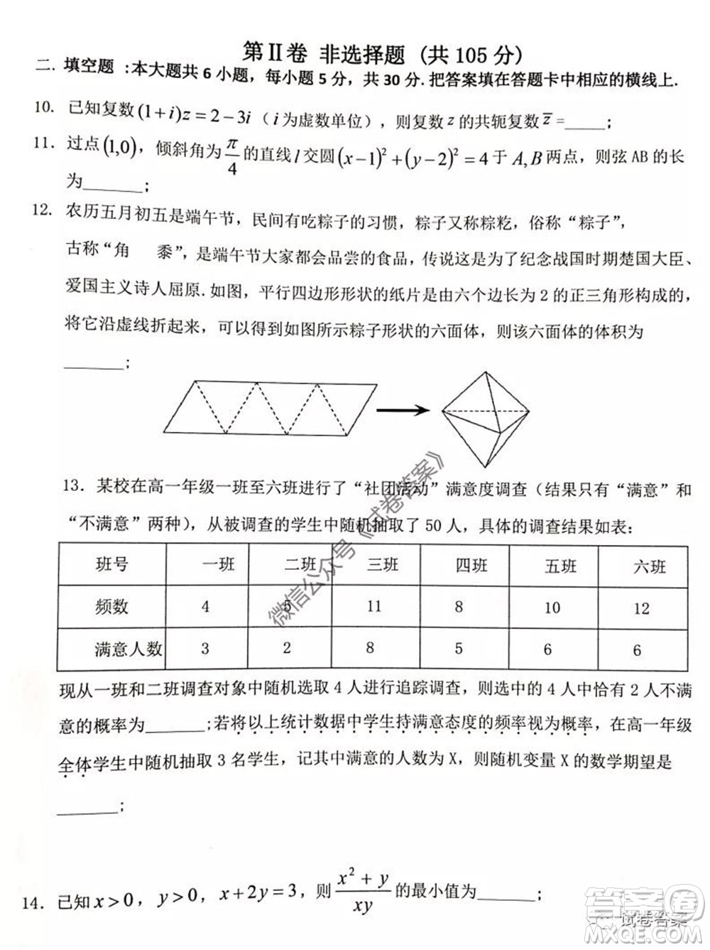 2020年天津市十二區(qū)縣重點(diǎn)學(xué)校高三畢業(yè)班聯(lián)考二數(shù)學(xué)試題及答案