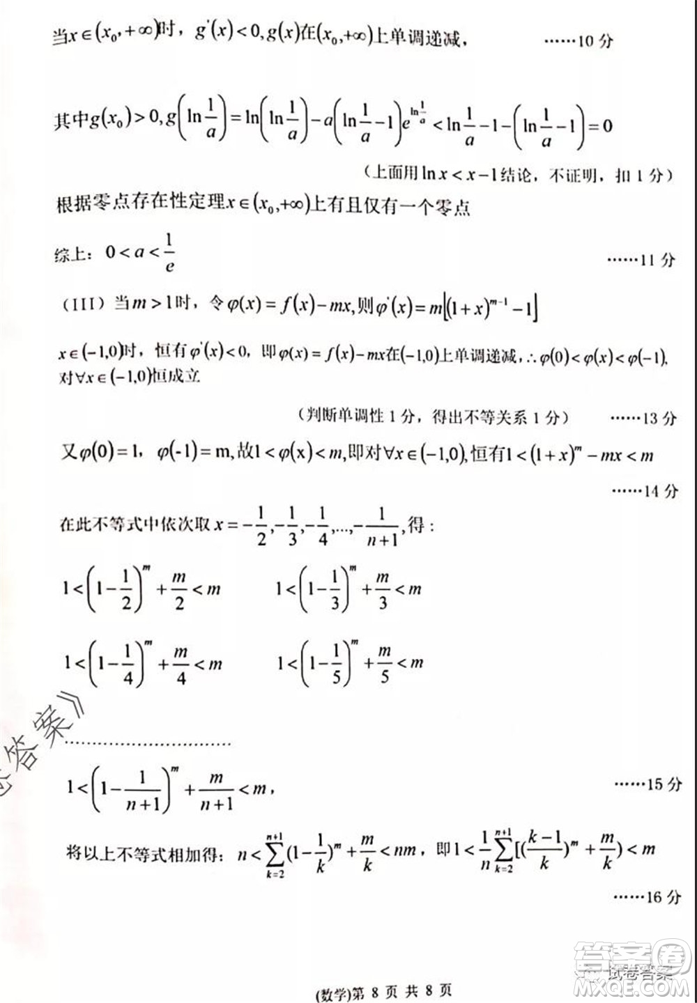 2020年天津市十二區(qū)縣重點(diǎn)學(xué)校高三畢業(yè)班聯(lián)考二數(shù)學(xué)試題及答案