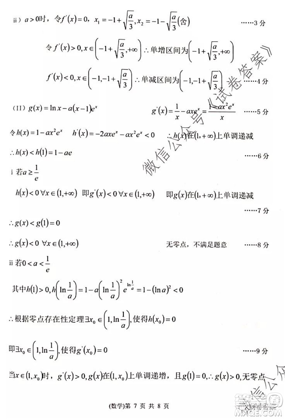 2020年天津市十二區(qū)縣重點(diǎn)學(xué)校高三畢業(yè)班聯(lián)考二數(shù)學(xué)試題及答案