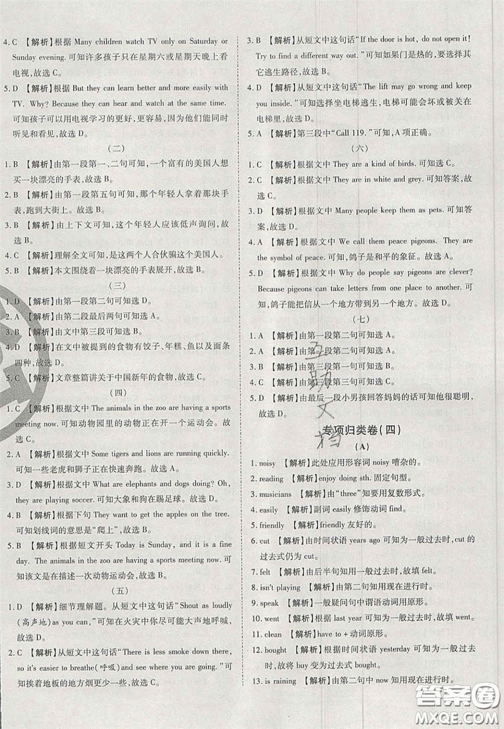 2020年啟智期末沖刺卷名校練考卷七年級英語下冊人教版答案