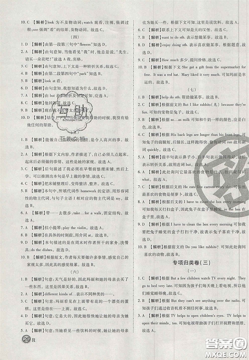 2020年啟智期末沖刺卷名校練考卷七年級英語下冊人教版答案