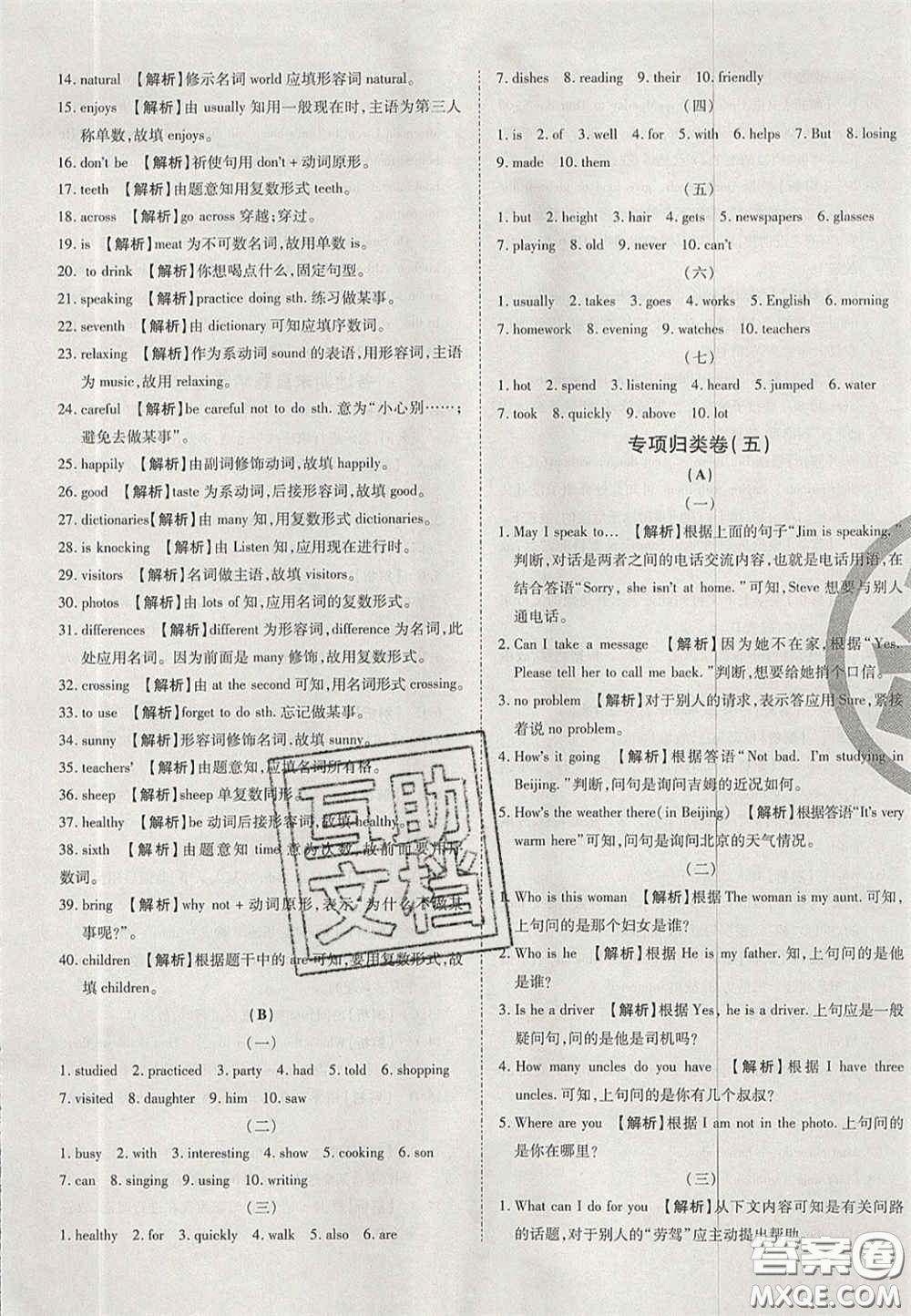 2020年啟智期末沖刺卷名校練考卷七年級英語下冊人教版答案