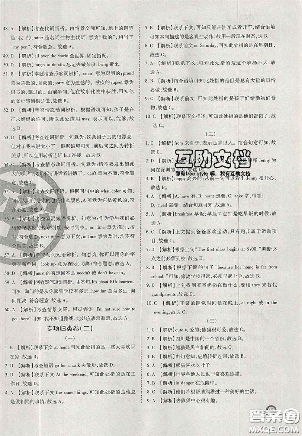 2020年啟智期末沖刺卷名校練考卷七年級英語下冊人教版答案