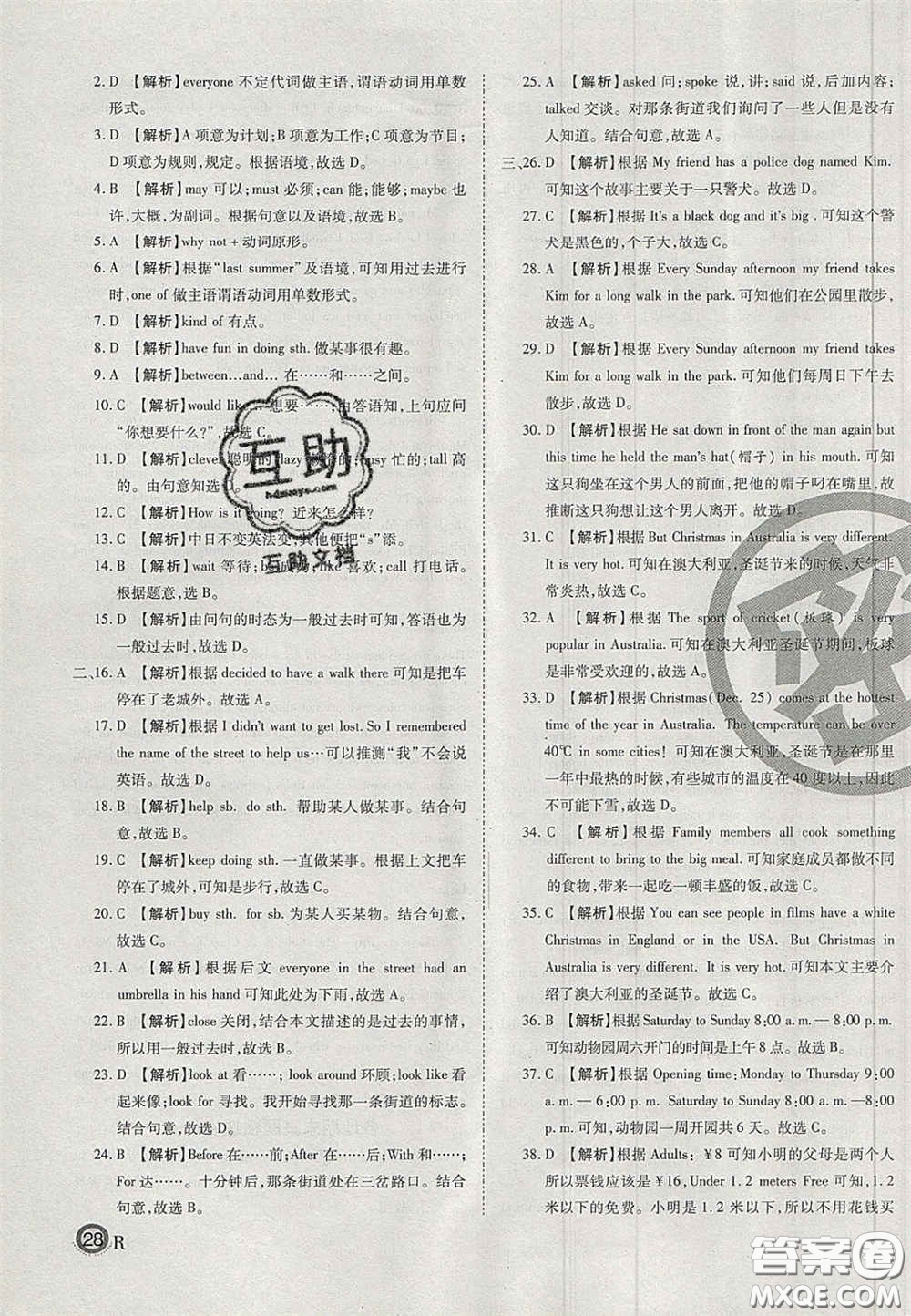 2020年啟智期末沖刺卷名校練考卷七年級英語下冊人教版答案