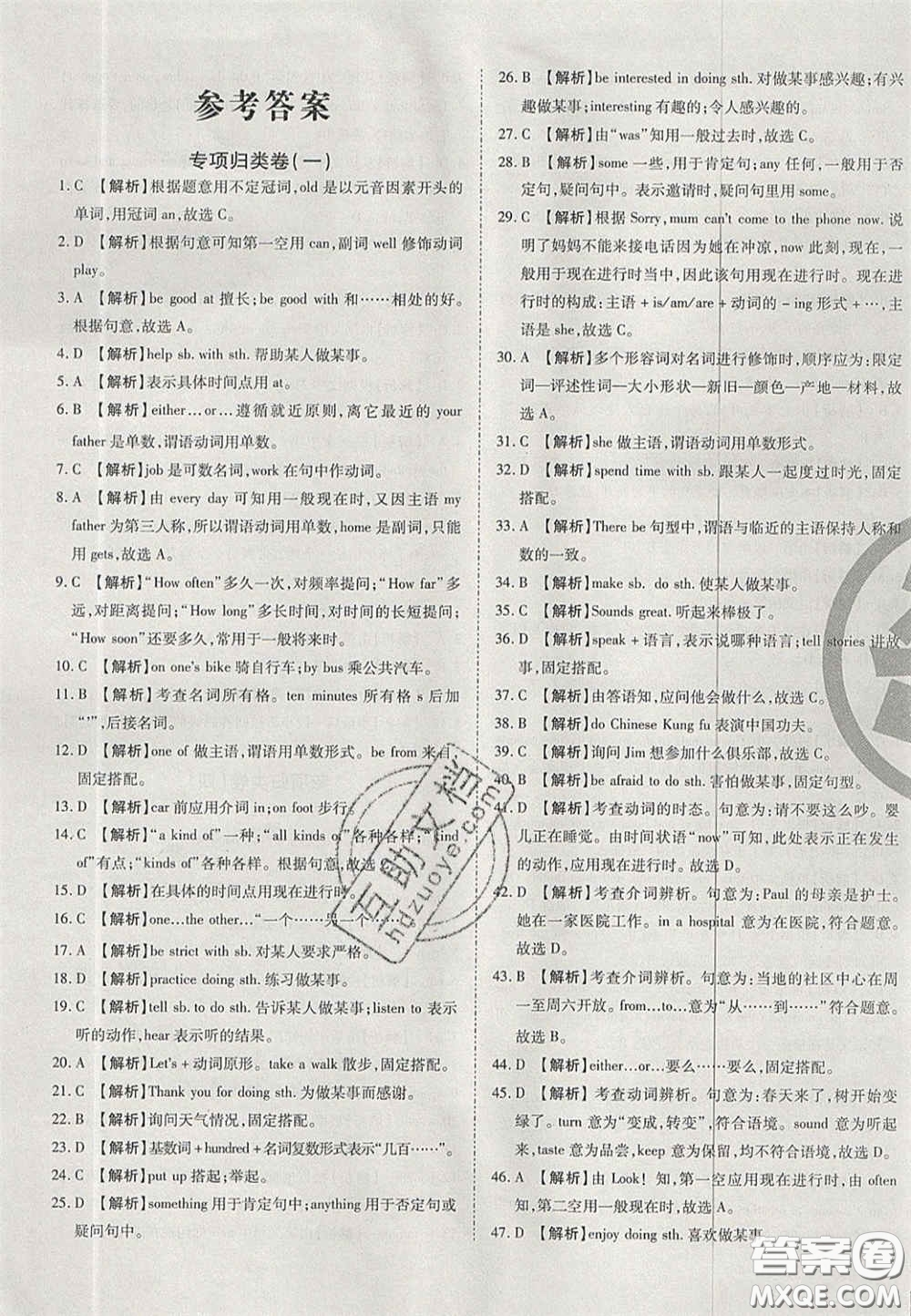 2020年啟智期末沖刺卷名校練考卷七年級英語下冊人教版答案