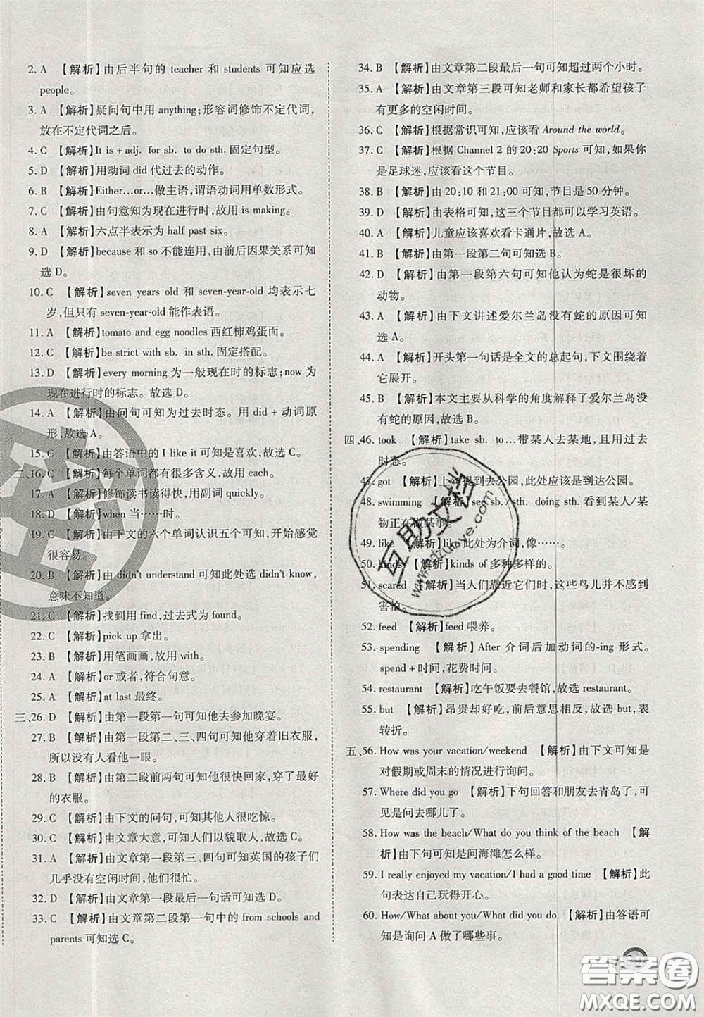 2020年啟智期末沖刺卷名校練考卷七年級英語下冊人教版答案