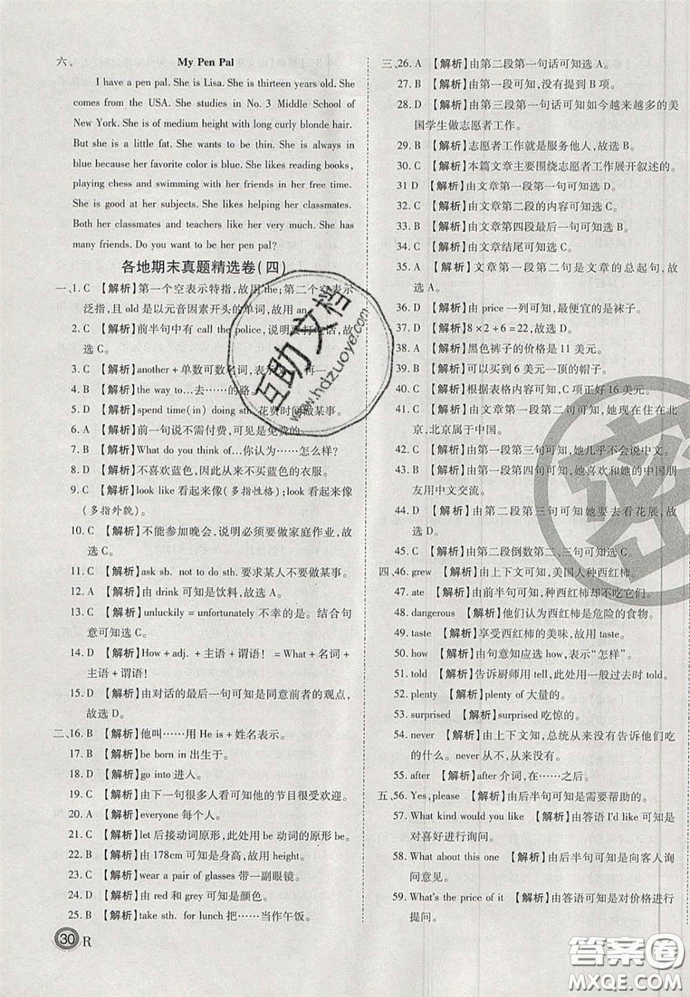 2020年啟智期末沖刺卷名校練考卷七年級英語下冊人教版答案