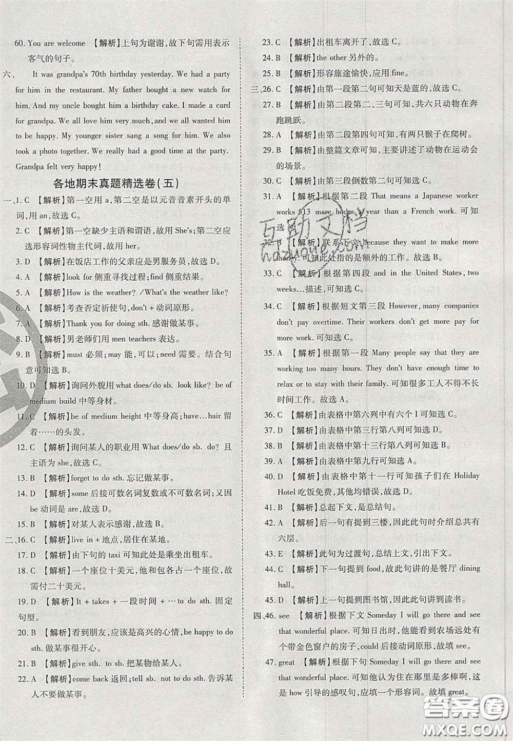 2020年啟智期末沖刺卷名校練考卷七年級英語下冊人教版答案