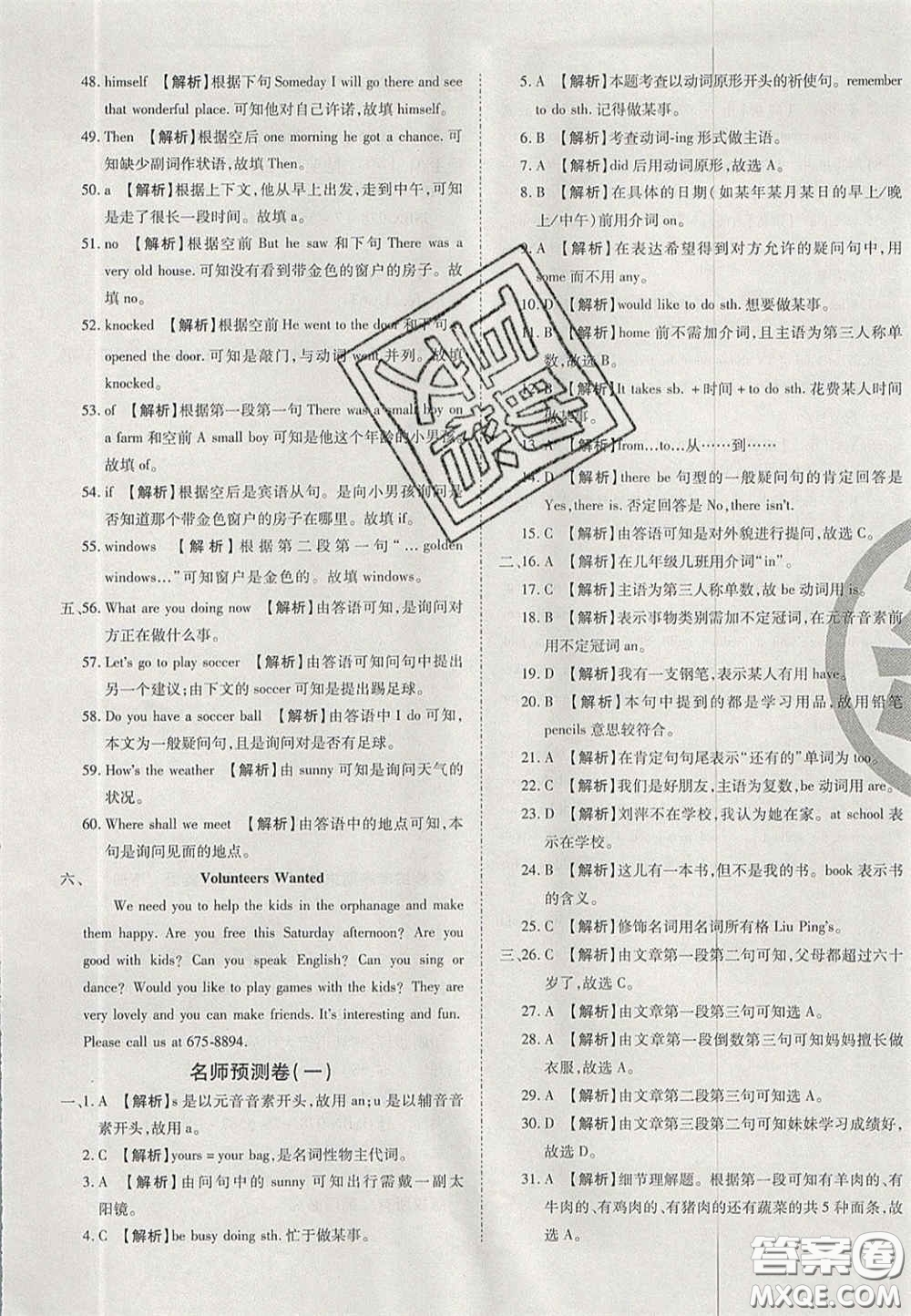 2020年啟智期末沖刺卷名校練考卷七年級英語下冊人教版答案