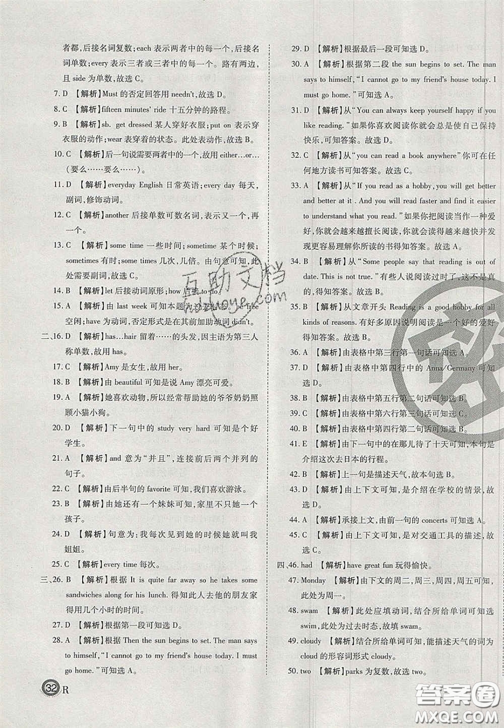 2020年啟智期末沖刺卷名校練考卷七年級英語下冊人教版答案