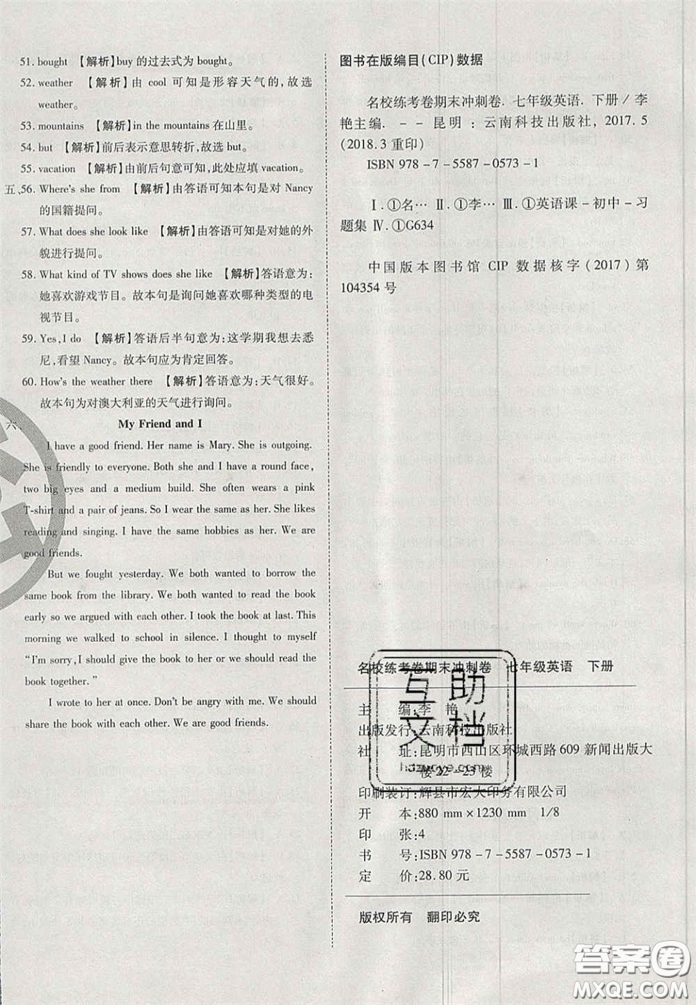 2020年啟智期末沖刺卷名校練考卷七年級英語下冊人教版答案