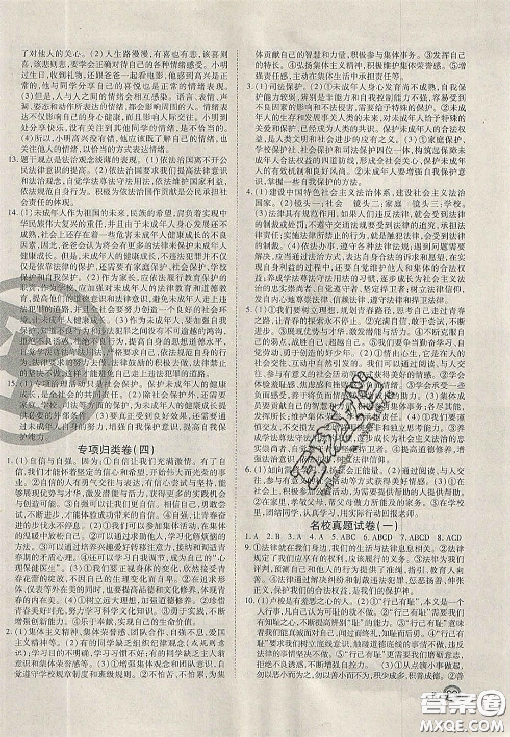 云南科技出版社2020年啟智期末沖刺卷名校練考卷七年級(jí)道德與法治下冊(cè)人教版答案