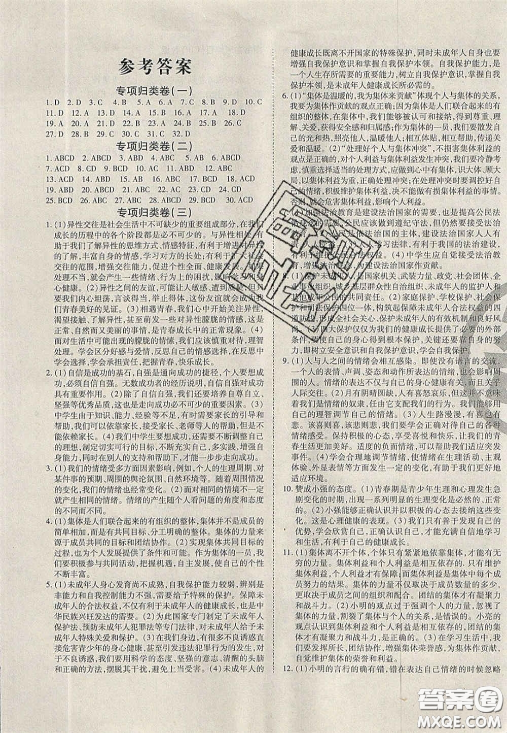 云南科技出版社2020年啟智期末沖刺卷名校練考卷七年級(jí)道德與法治下冊(cè)人教版答案