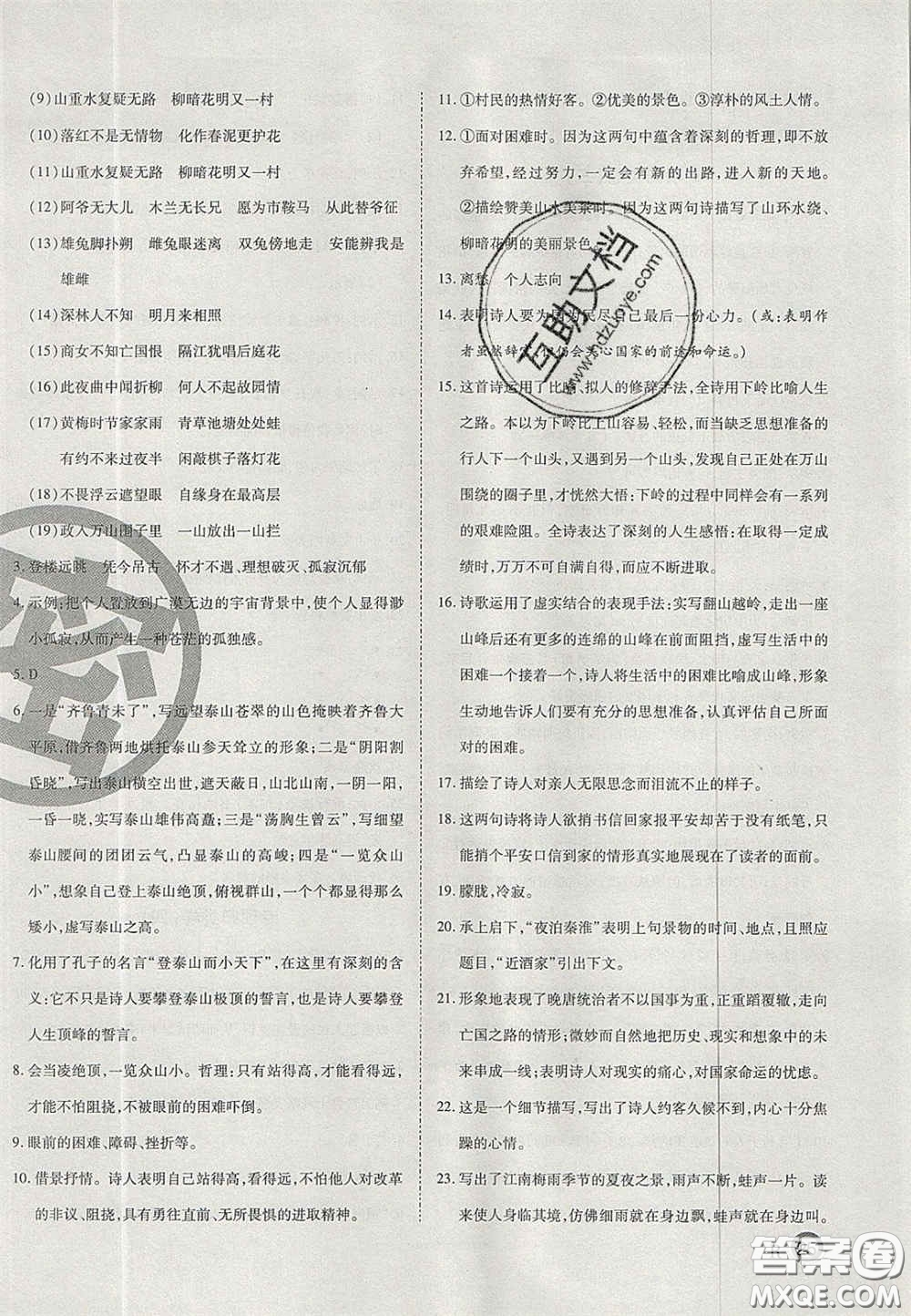 云南科技出版社2020年啟智期末沖刺卷名校練考卷七年級(jí)語(yǔ)文下冊(cè)人教版答案