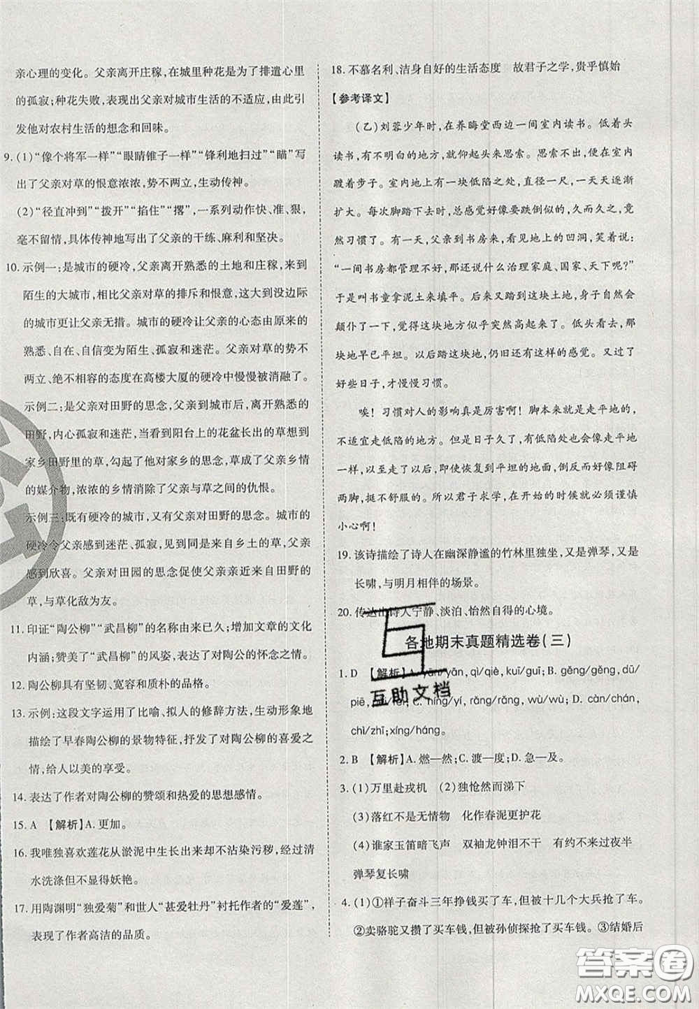 云南科技出版社2020年啟智期末沖刺卷名校練考卷七年級(jí)語(yǔ)文下冊(cè)人教版答案