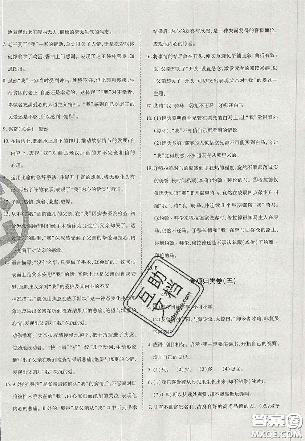 云南科技出版社2020年啟智期末沖刺卷名校練考卷七年級(jí)語(yǔ)文下冊(cè)人教版答案