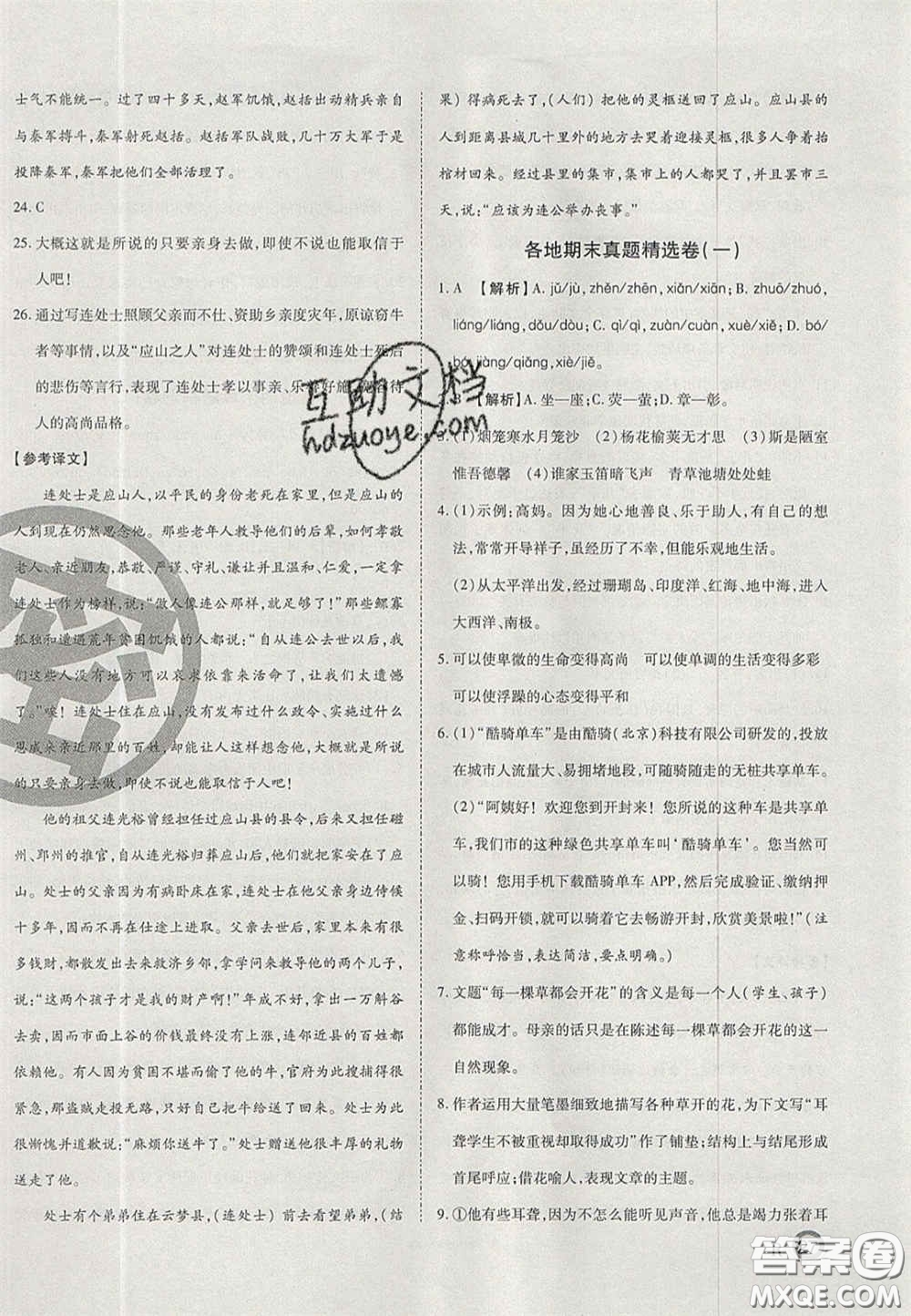 云南科技出版社2020年啟智期末沖刺卷名校練考卷七年級(jí)語(yǔ)文下冊(cè)人教版答案