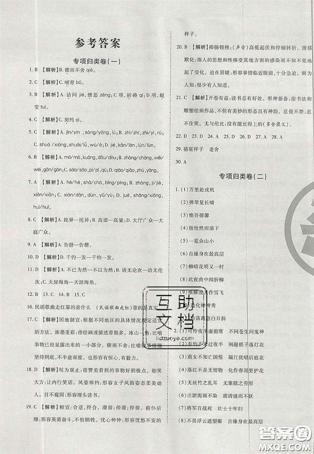 云南科技出版社2020年啟智期末沖刺卷名校練考卷七年級(jí)語(yǔ)文下冊(cè)人教版答案