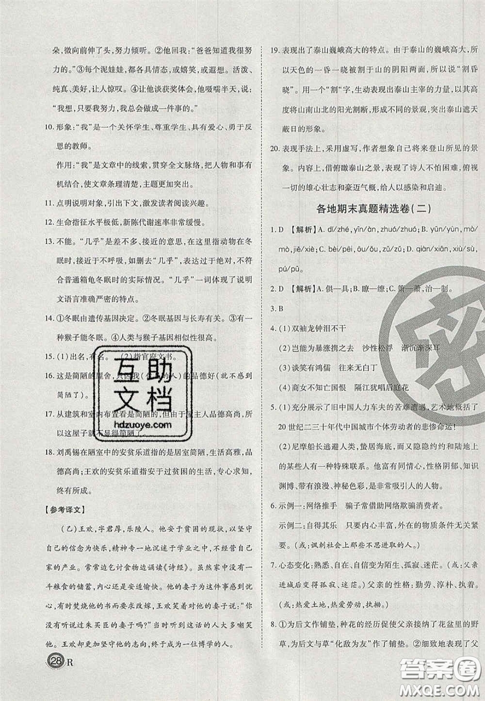 云南科技出版社2020年啟智期末沖刺卷名校練考卷七年級(jí)語(yǔ)文下冊(cè)人教版答案