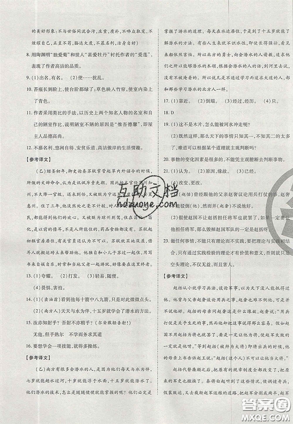 云南科技出版社2020年啟智期末沖刺卷名校練考卷七年級(jí)語(yǔ)文下冊(cè)人教版答案