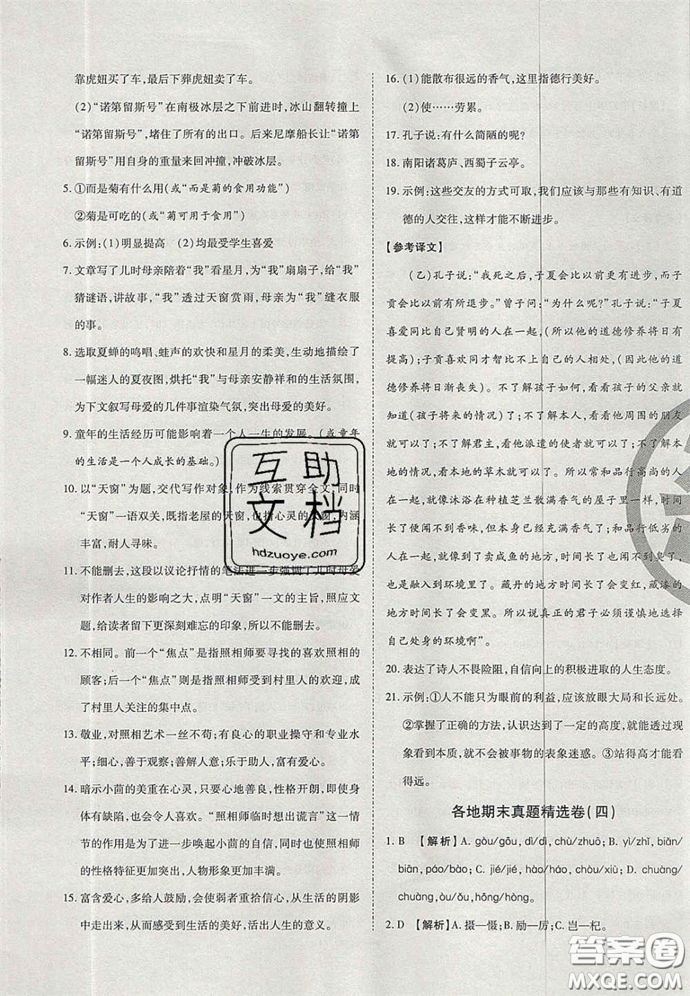 云南科技出版社2020年啟智期末沖刺卷名校練考卷七年級(jí)語(yǔ)文下冊(cè)人教版答案