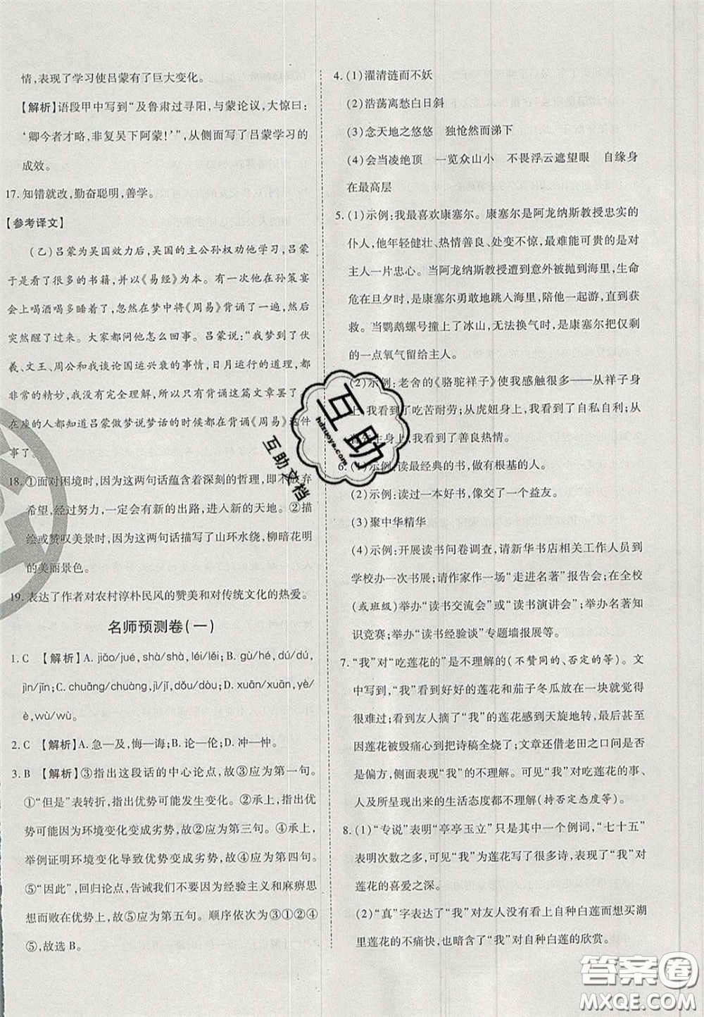 云南科技出版社2020年啟智期末沖刺卷名校練考卷七年級(jí)語(yǔ)文下冊(cè)人教版答案