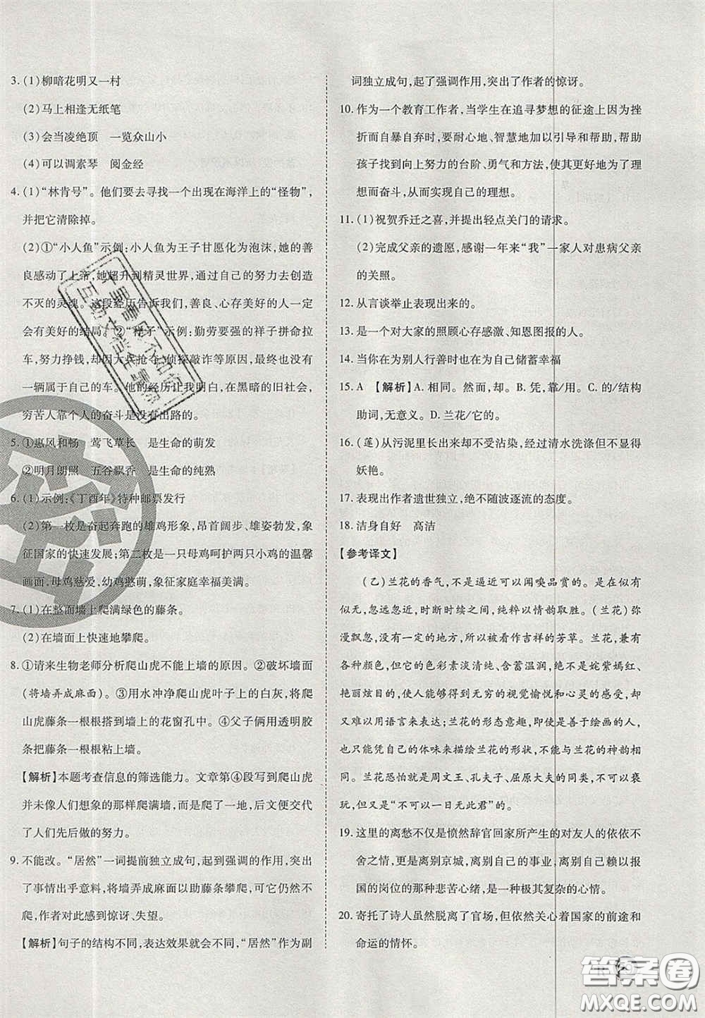 云南科技出版社2020年啟智期末沖刺卷名校練考卷七年級(jí)語(yǔ)文下冊(cè)人教版答案