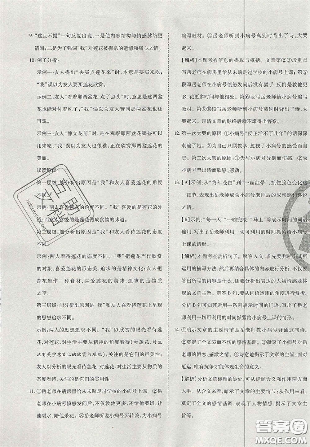 云南科技出版社2020年啟智期末沖刺卷名校練考卷七年級(jí)語(yǔ)文下冊(cè)人教版答案