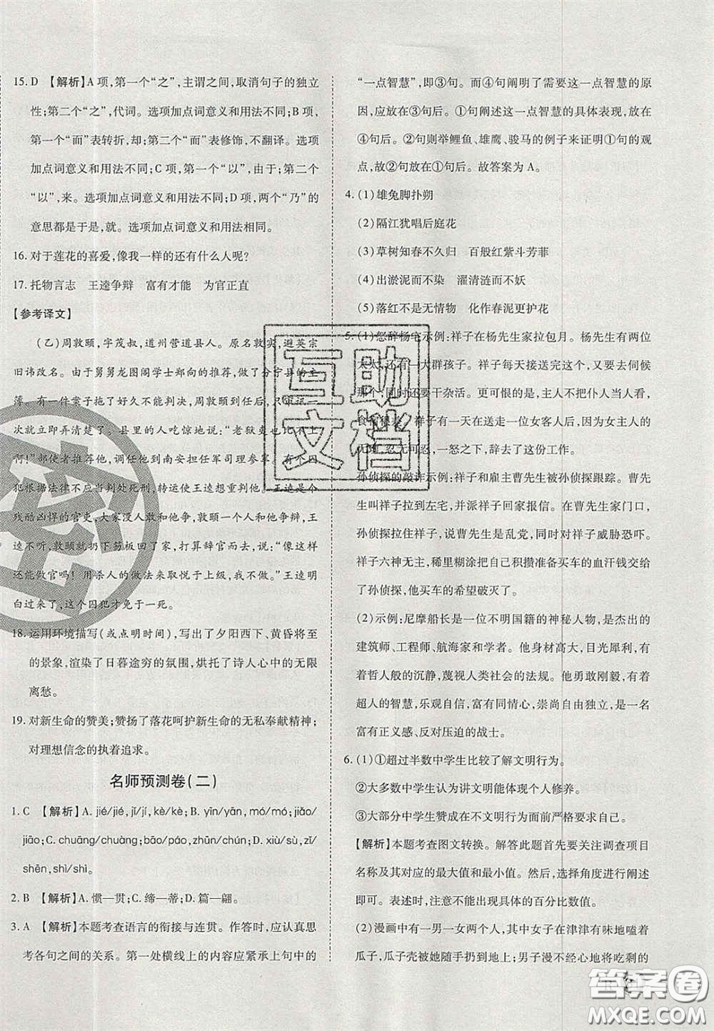 云南科技出版社2020年啟智期末沖刺卷名校練考卷七年級(jí)語(yǔ)文下冊(cè)人教版答案