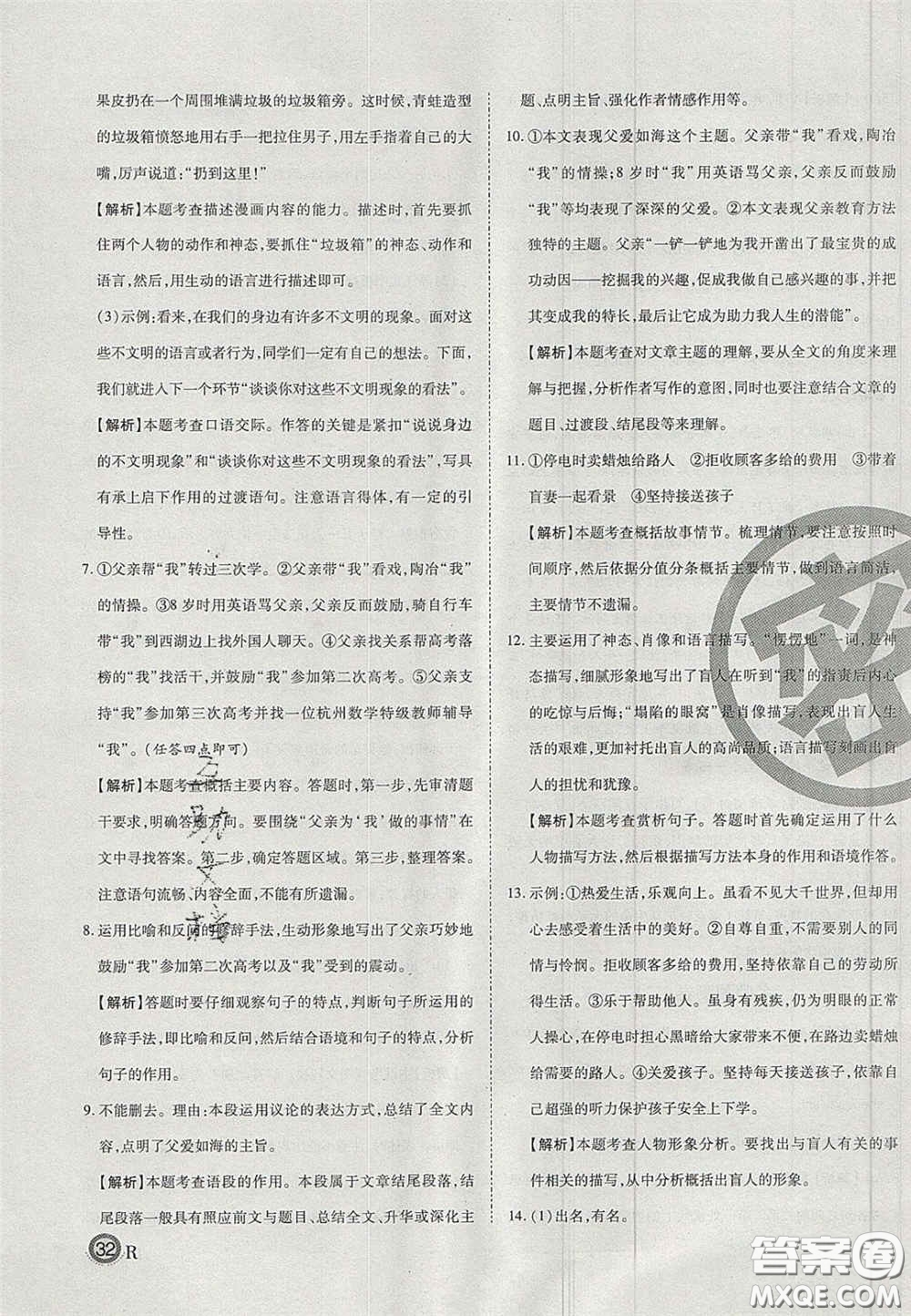 云南科技出版社2020年啟智期末沖刺卷名校練考卷七年級(jí)語(yǔ)文下冊(cè)人教版答案