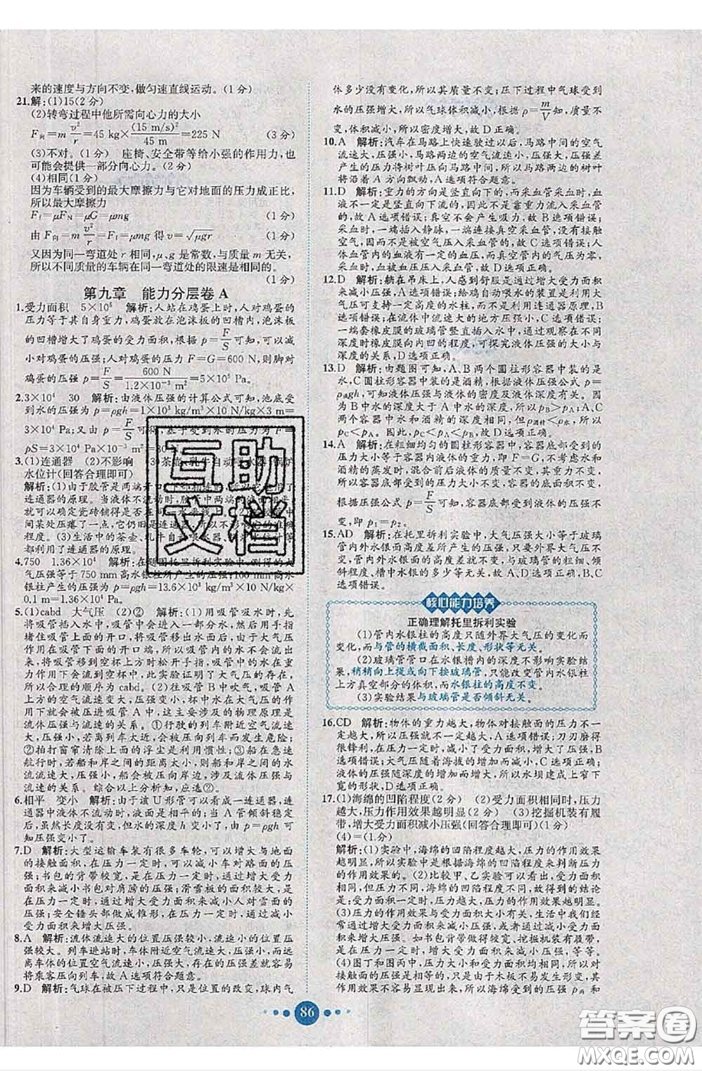 2020春課時(shí)練核心素養(yǎng)卷初中同步達(dá)標(biāo)測(cè)試卷八年級(jí)物理下冊(cè)答案