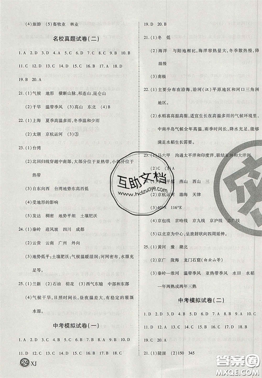 云南科技出版社2020年啟智期末沖刺卷名校練考卷八年級地理下冊湘教版答案