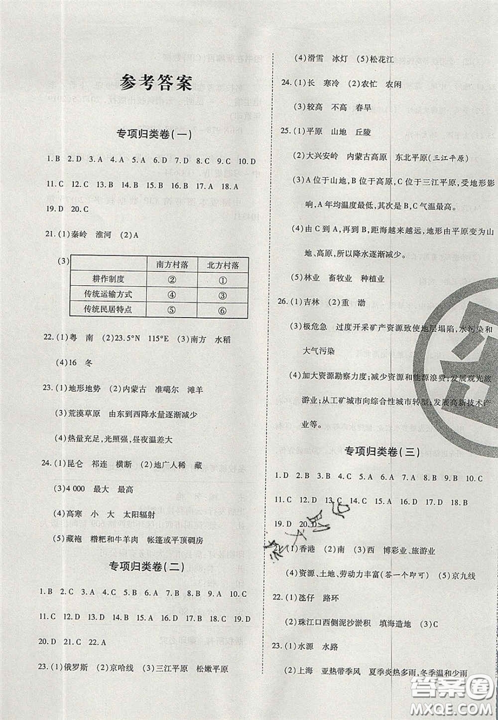 云南科技出版社2020年啟智期末沖刺卷名校練考卷八年級地理下冊湘教版答案