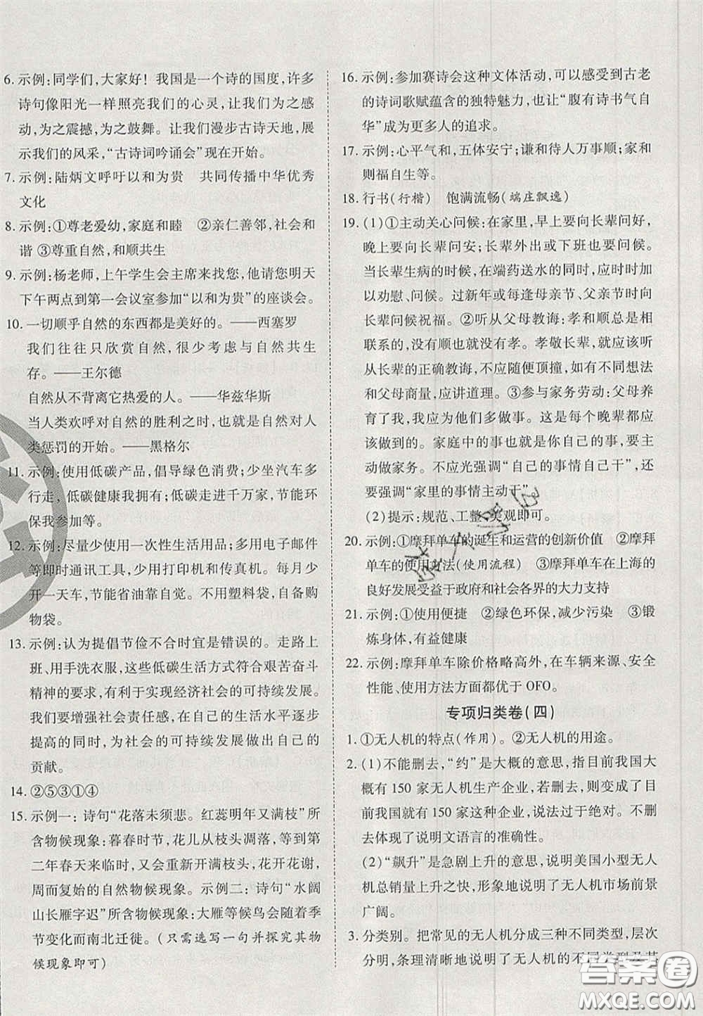 云南科技出版社2020年啟智期末沖刺卷名校練考卷八年級(jí)語文下冊(cè)人教版答案