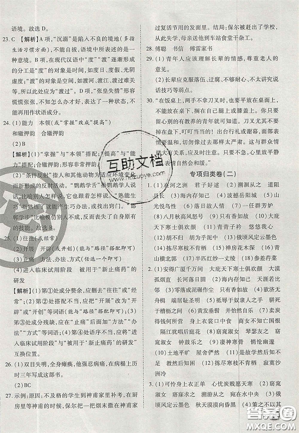 云南科技出版社2020年啟智期末沖刺卷名校練考卷八年級(jí)語文下冊(cè)人教版答案