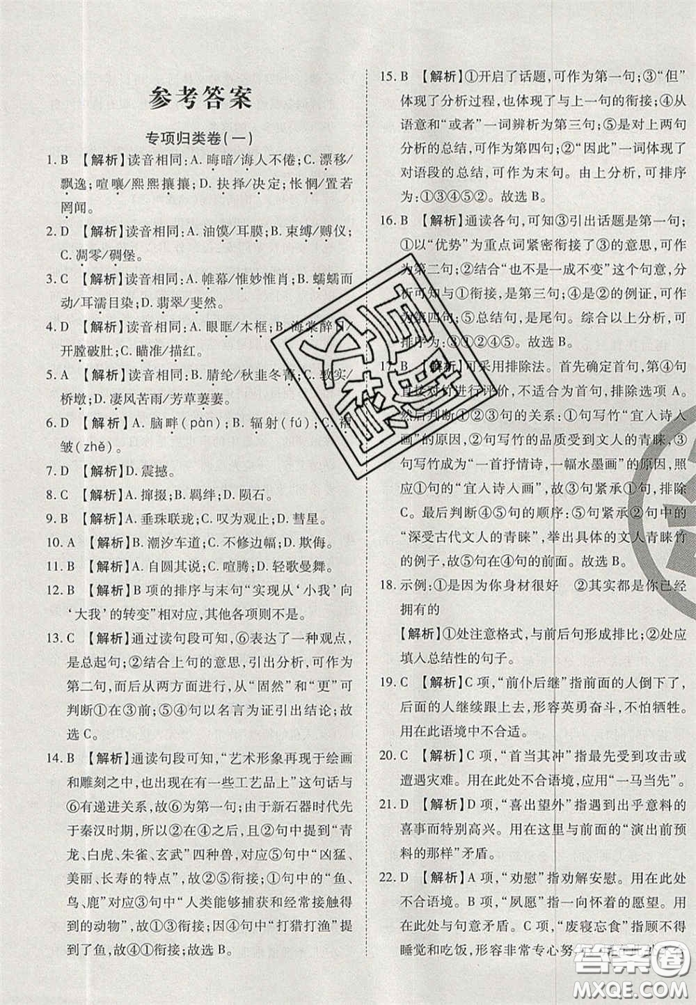 云南科技出版社2020年啟智期末沖刺卷名校練考卷八年級(jí)語文下冊(cè)人教版答案