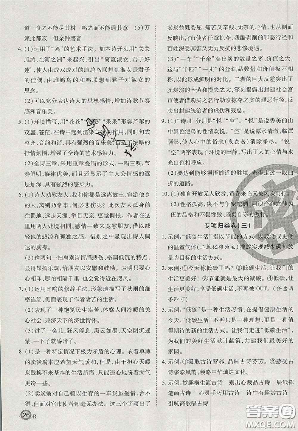 云南科技出版社2020年啟智期末沖刺卷名校練考卷八年級(jí)語文下冊(cè)人教版答案