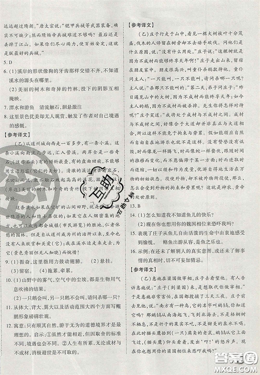 云南科技出版社2020年啟智期末沖刺卷名校練考卷八年級(jí)語文下冊(cè)人教版答案