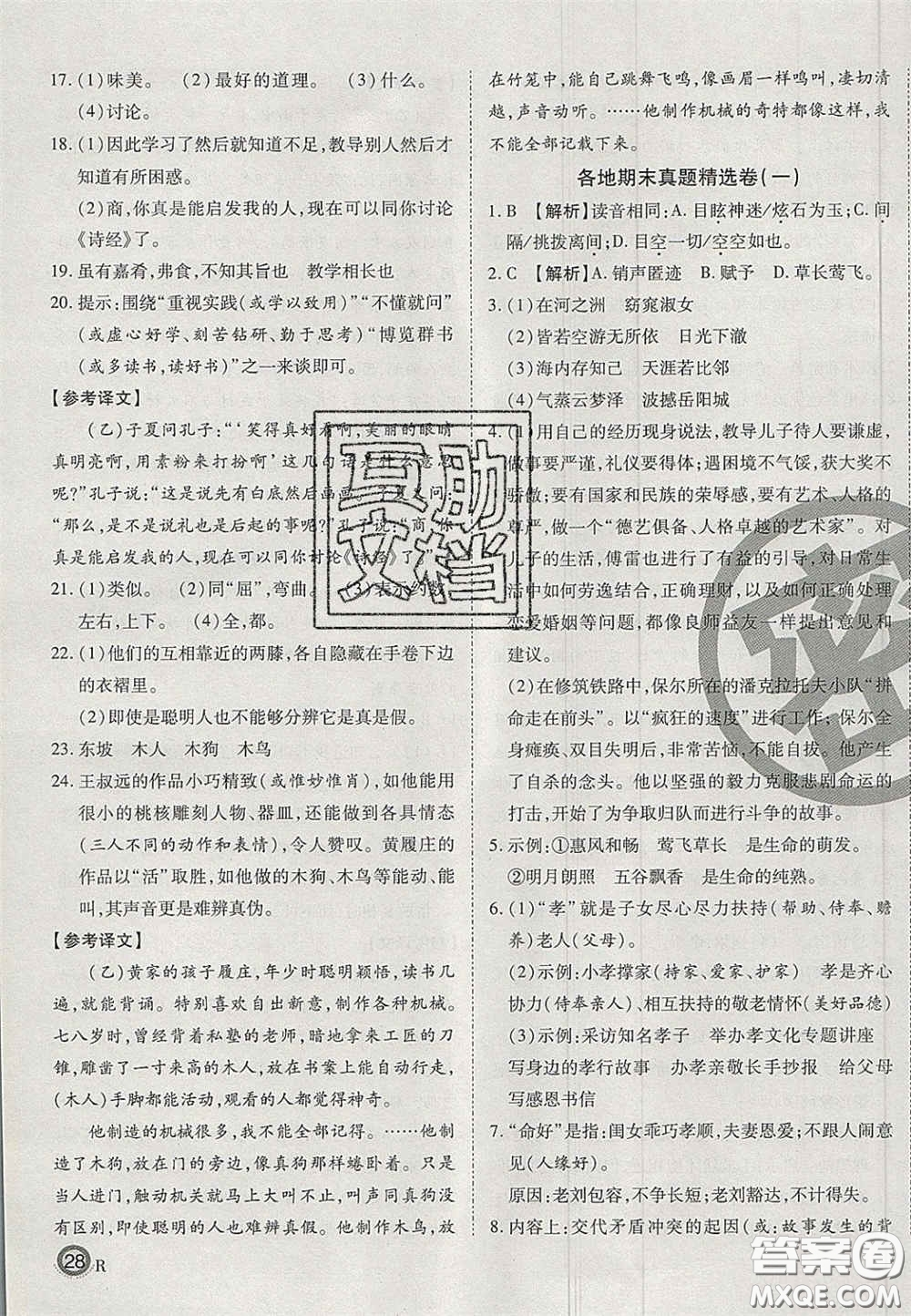 云南科技出版社2020年啟智期末沖刺卷名校練考卷八年級(jí)語文下冊(cè)人教版答案