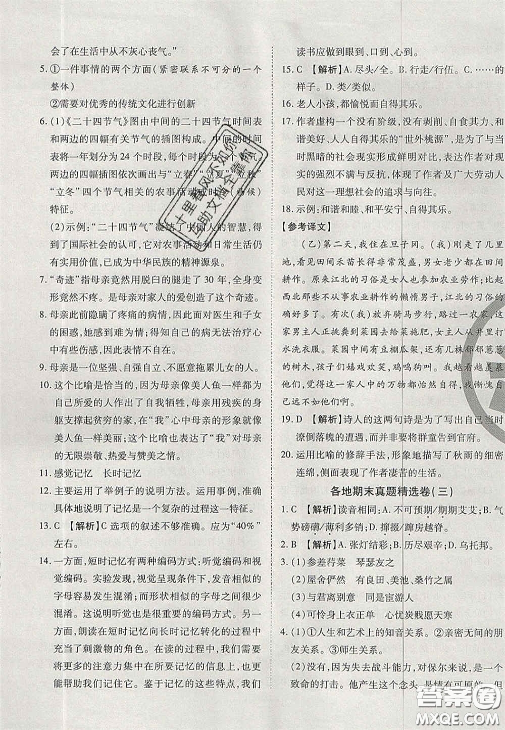 云南科技出版社2020年啟智期末沖刺卷名校練考卷八年級(jí)語文下冊(cè)人教版答案