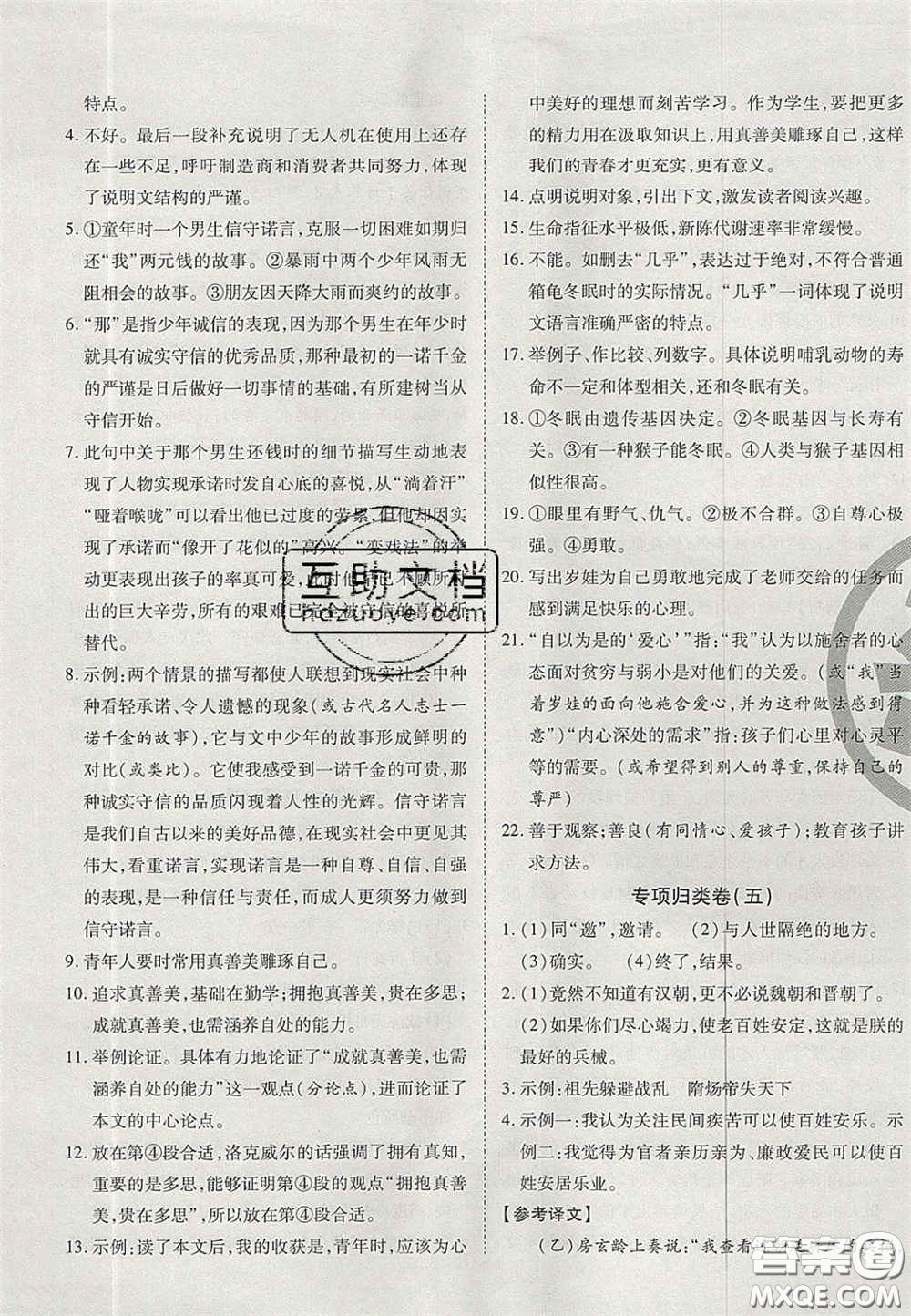 云南科技出版社2020年啟智期末沖刺卷名校練考卷八年級(jí)語文下冊(cè)人教版答案