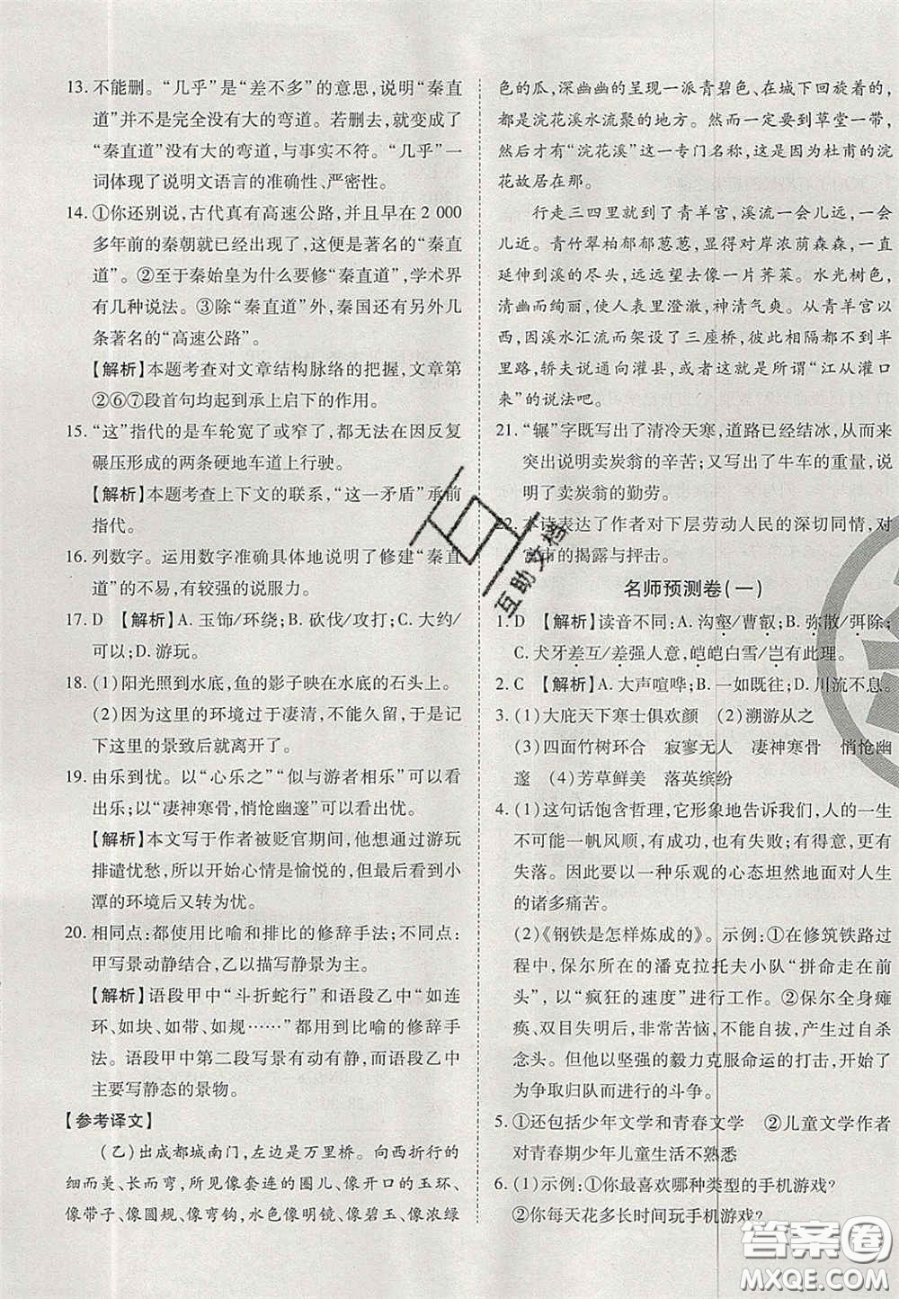 云南科技出版社2020年啟智期末沖刺卷名校練考卷八年級(jí)語文下冊(cè)人教版答案