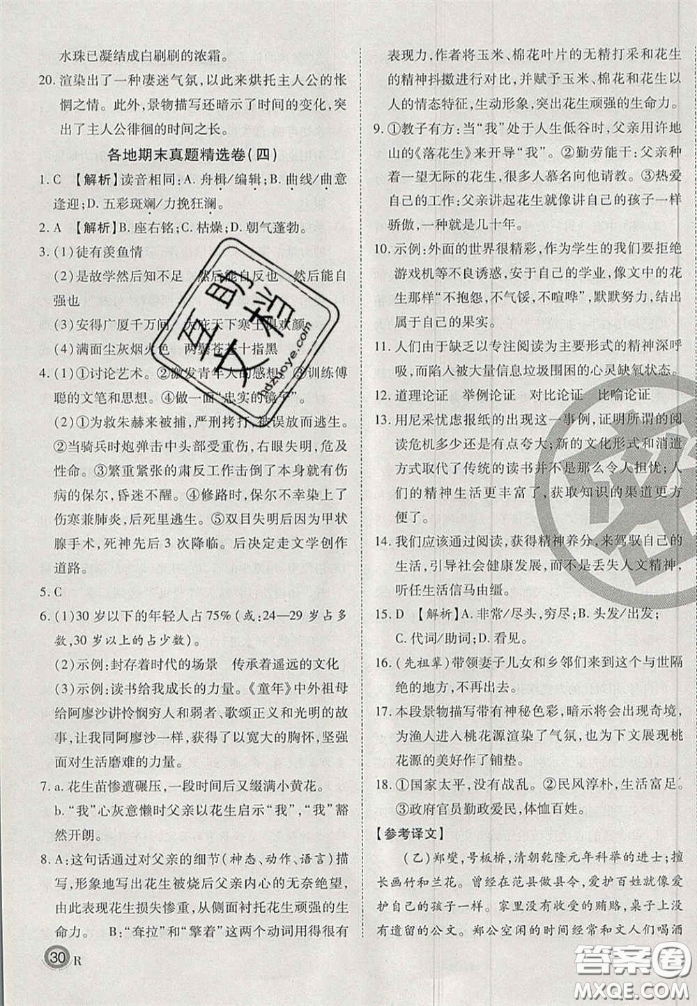 云南科技出版社2020年啟智期末沖刺卷名校練考卷八年級(jí)語文下冊(cè)人教版答案