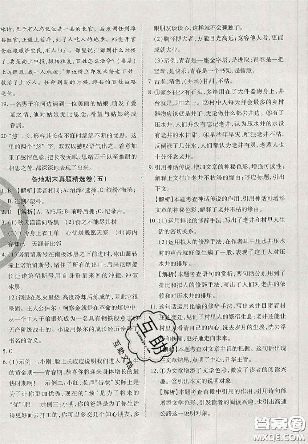 云南科技出版社2020年啟智期末沖刺卷名校練考卷八年級(jí)語文下冊(cè)人教版答案