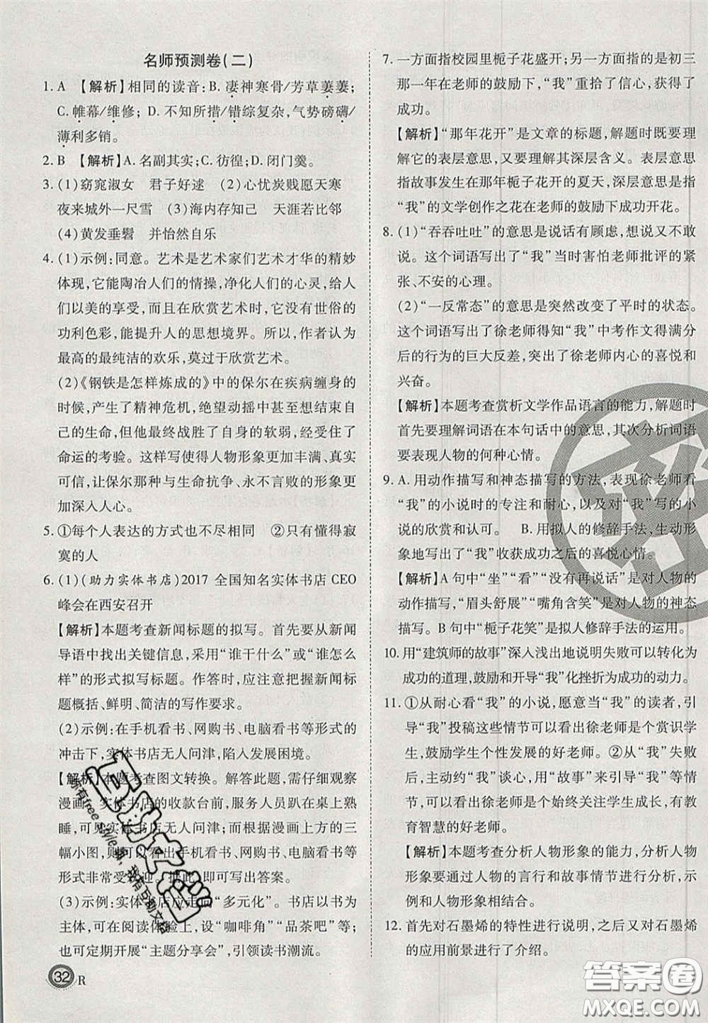 云南科技出版社2020年啟智期末沖刺卷名校練考卷八年級(jí)語文下冊(cè)人教版答案